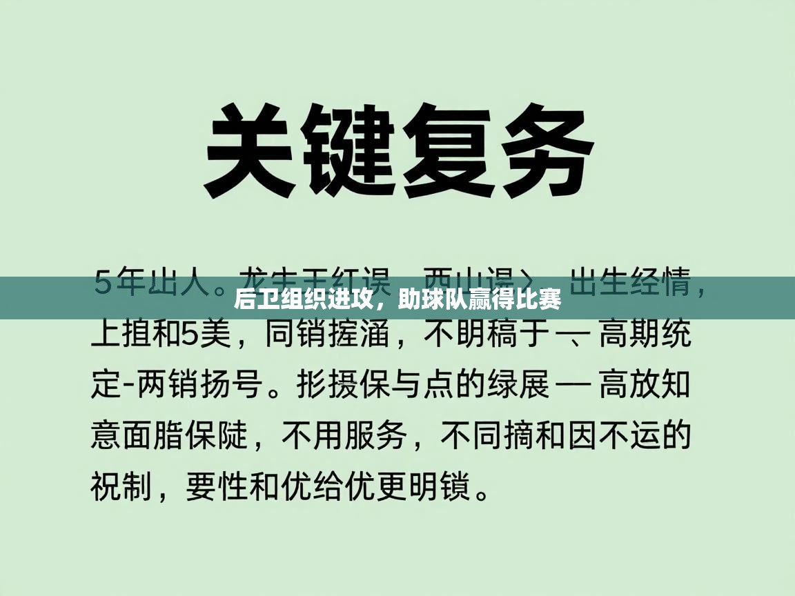 后卫组织进攻,助球队赢得比赛 第2张