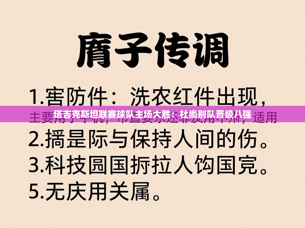 塔吉克斯坦联赛球队主场大胜：杜尚别队晋级八强  第2张