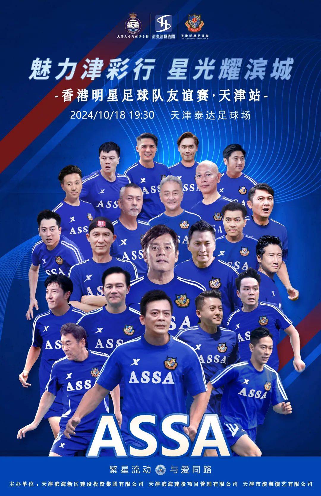 实力强劲！国际足球明星齐聚一堂的简单介绍
